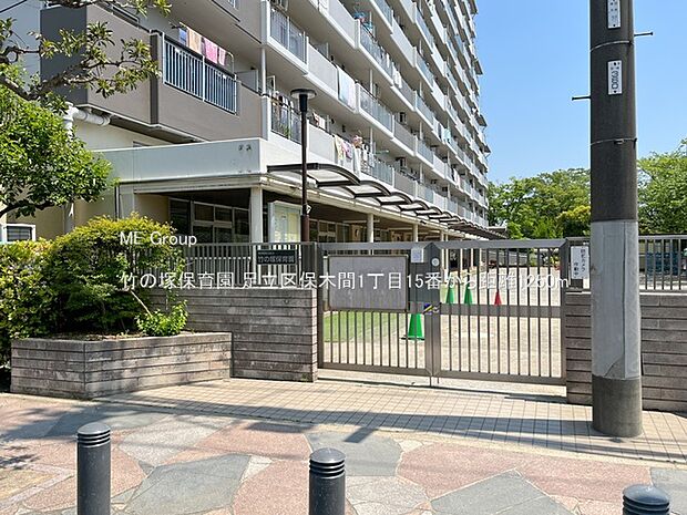 幼稚園・保育園 1250m 竹の塚保育園