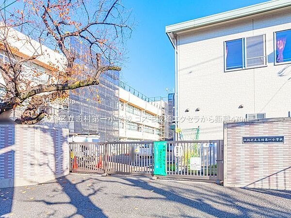 小学校 470m 板橋区立志村第一小学校
