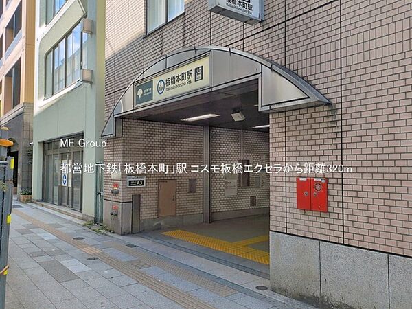 駅 320m 都営地下鉄「板橋本町」駅