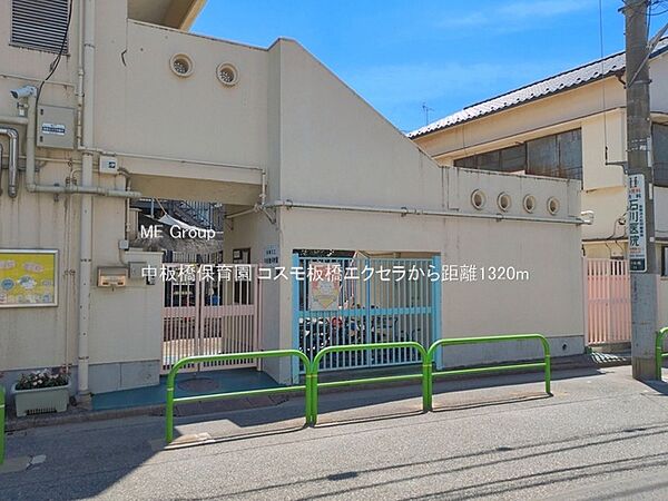 幼稚園・保育園 1320m 中板橋保育園