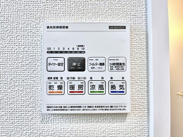 浴室涼風暖房換気乾燥機付きなので、お天気が悪い日のお洗濯も安心!