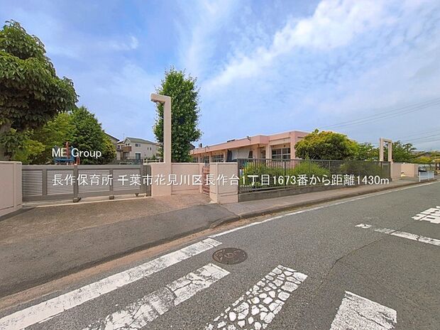 幼稚園・保育園 1430m 長作保育所
