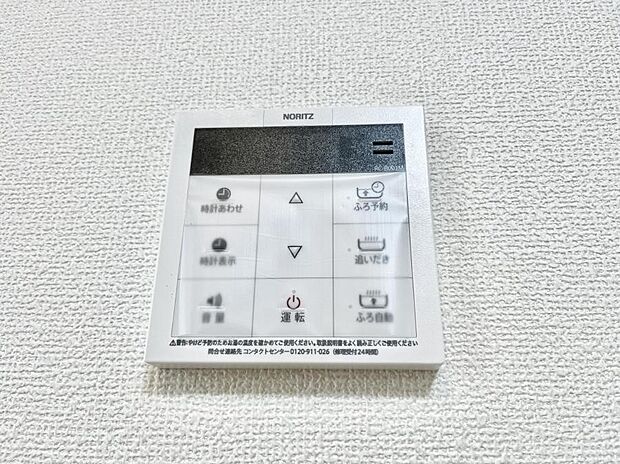 給湯器リモコンで家事もスムーズに。