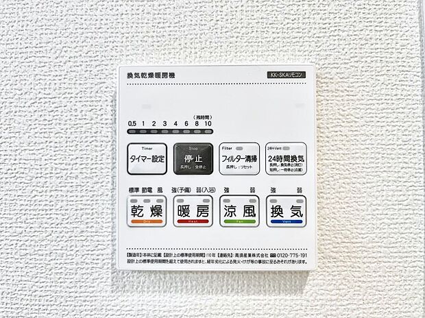 浴室涼風暖房換気乾燥機付きなので、お天気が悪い日のお洗濯も安心!