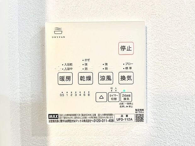 浴室涼風暖房換気乾燥機付きなので、お天気が悪い日のお洗濯も安心!