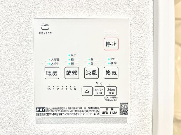 浴室涼風暖房換気乾燥機付きなので、お天気が悪い日のお洗濯も安心!