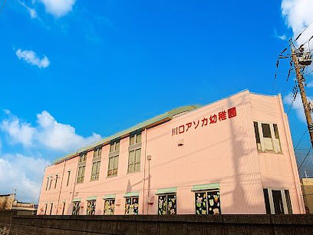 幼稚園・保育園 1400m 川口アソカ幼稚園