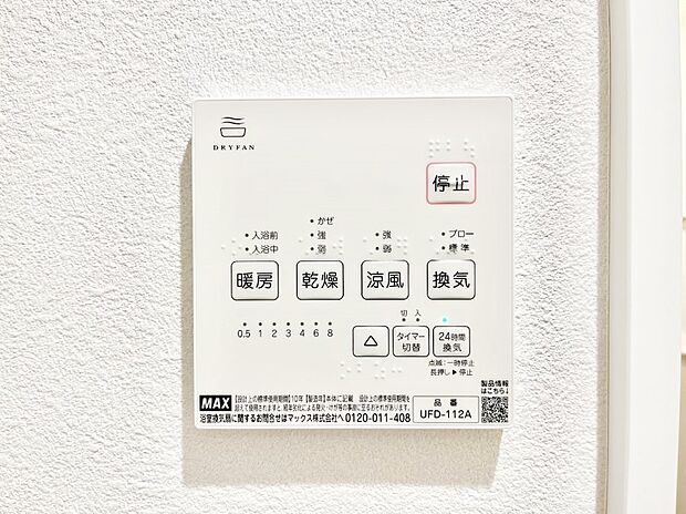 浴室涼風暖房換気乾燥機付きなので、お天気が悪い日のお洗濯も安心!