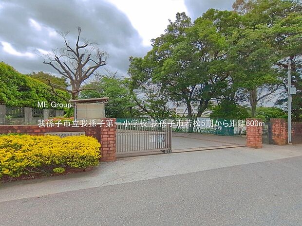 小学校 600m 我孫子市立我孫子第一小学校