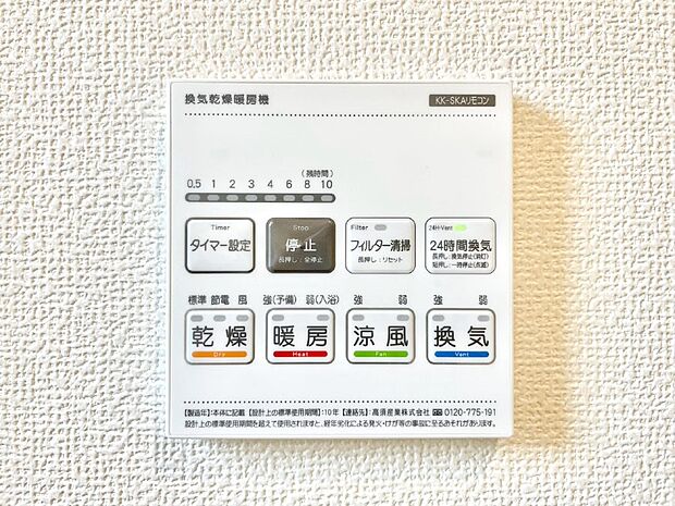 浴室涼風暖房換気乾燥機付きなので、お天気が悪い日のお洗濯も安心!