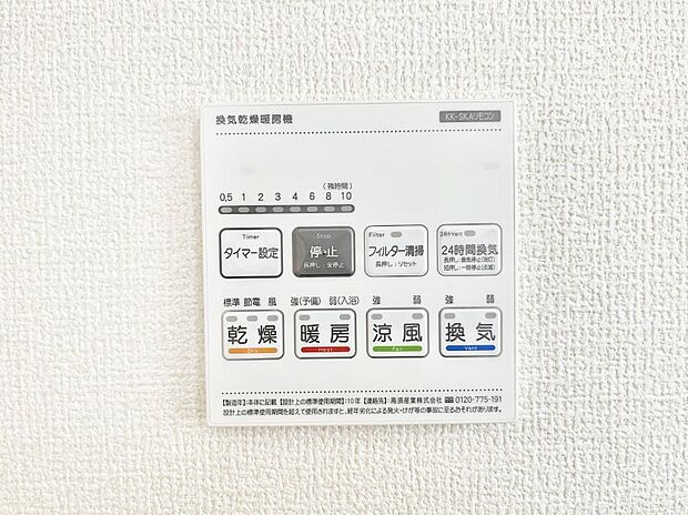 浴室涼風暖房換気乾燥機付きなので、お天気が悪い日のお洗濯も安心!