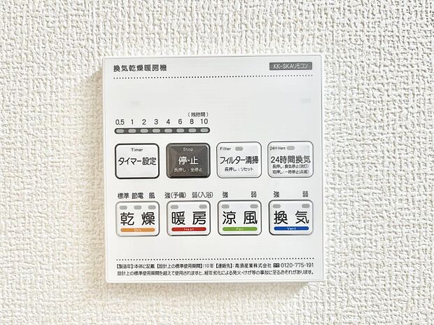 浴室涼風暖房換気乾燥機付きなので、お天気が悪い日のお洗濯も安心!