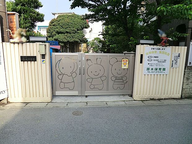 幼稚園・保育園 300m 原木保育園