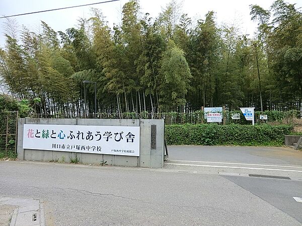 中学校 1520m 川口市立戸塚西中学校