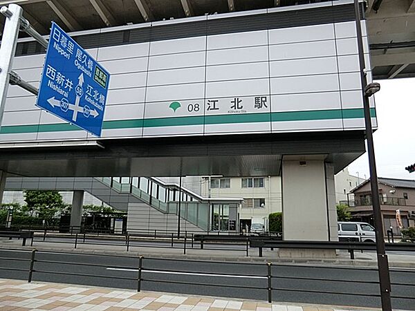 駅 560m 日暮里　舎人ライナー江北駅