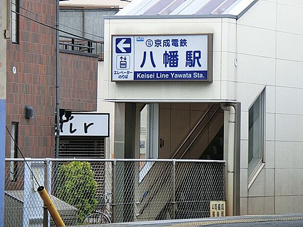 駅 960m 京成本線京成八幡駅