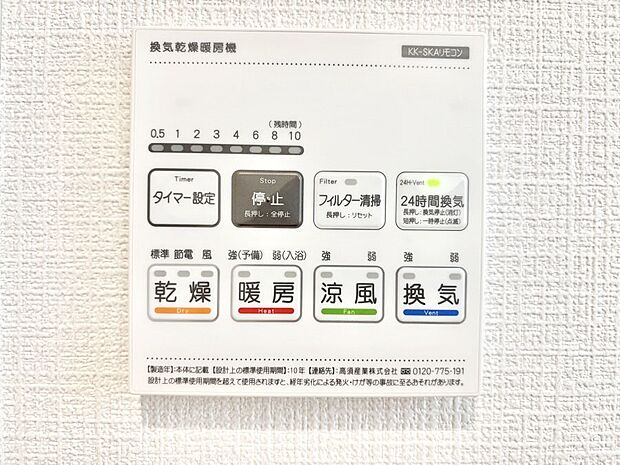 浴室涼風暖房換気乾燥機付きなので、お天気が悪い日のお洗濯も安心！