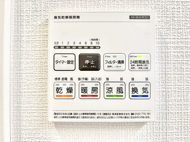 浴室涼風暖房換気乾燥機付きなので、お天気が悪い日のお洗濯も安心！