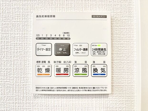浴室涼風暖房換気乾燥機付きなので、お天気が悪い日のお洗濯も安心！