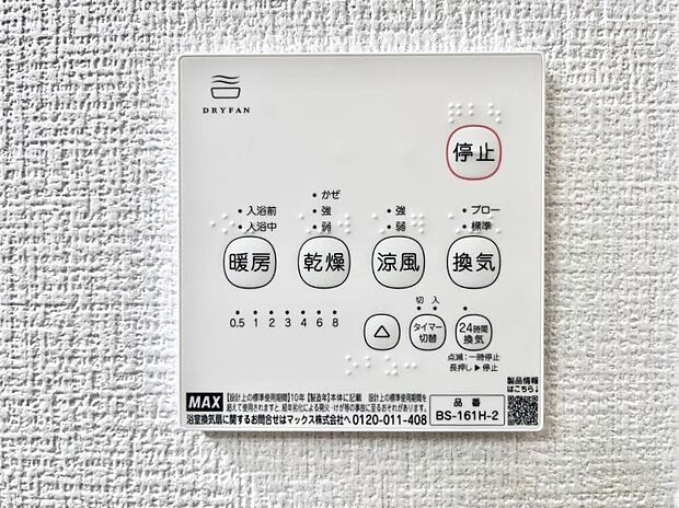 浴室涼風暖房換気乾燥機付きなので、お天気が悪い日のお洗濯も安心!
