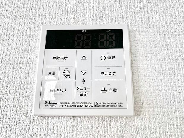 給湯器リモコンで家事もスムーズに。