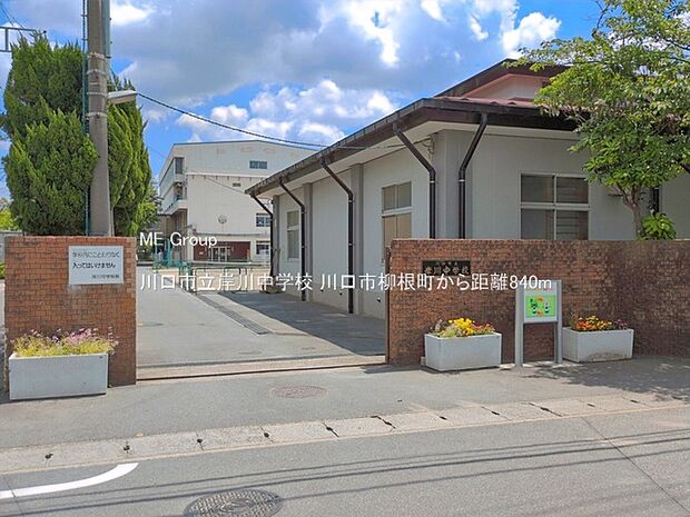 中学校 840m 川口市立岸川中学校