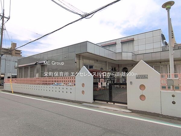 幼稚園・保育園 930m 栄町保育所