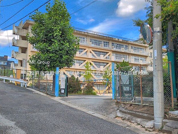 小学校 150m 松戸市立殿平賀小学校
