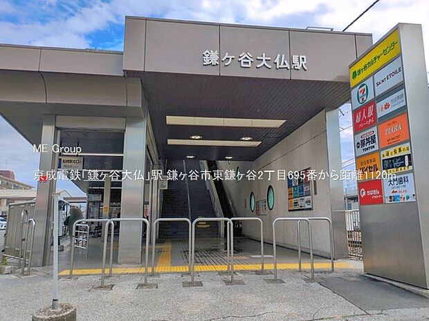 駅 1120m 京成電鉄「鎌ヶ谷大仏」駅