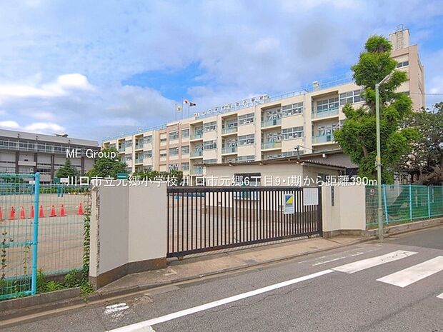 小学校 390m 川口市立元郷小学校