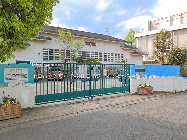 中学校 1460m 川口市立芝東中学校