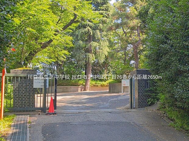 中学校 2650m 川口市立芝中学校