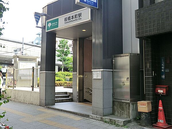 駅 320m 都営三田線板橋本町駅