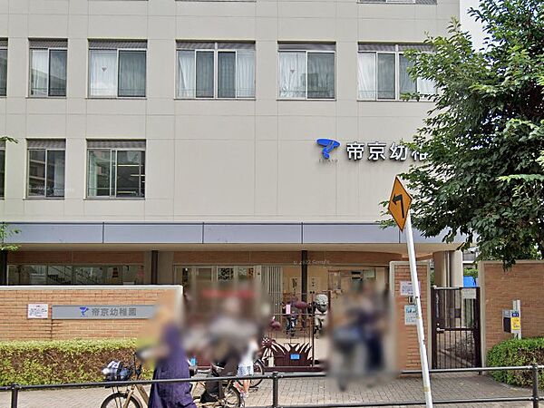 幼稚園・保育園 600m 帝京幼稚園