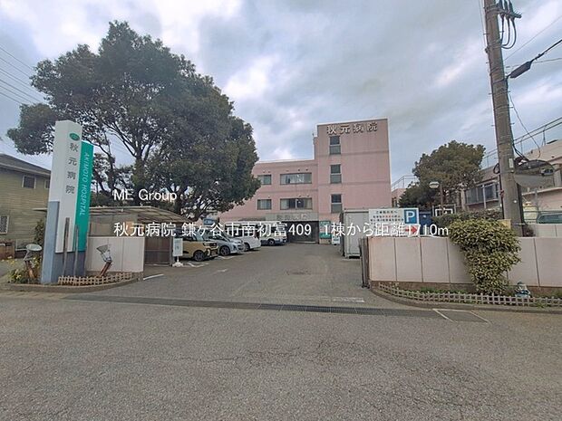 病院 1710m 秋元病院