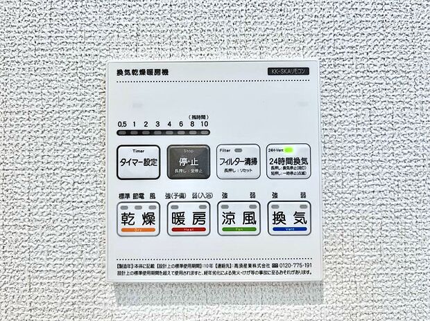 浴室涼風暖房換気乾燥機付きなので、お天気が悪い日のお洗濯も安心!