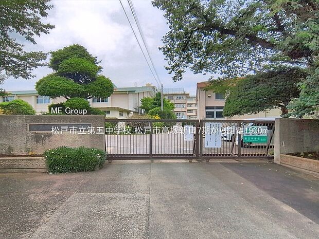 中学校 1900m 松戸市立第五中学校