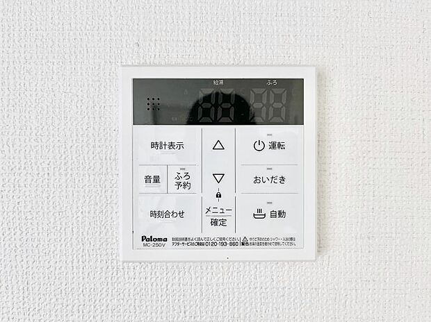 給湯器リモコンで家事もスムーズに。