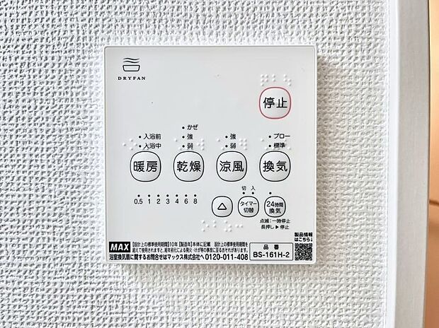 浴室涼風暖房換気乾燥機付きなので、お天気が悪い日のお洗濯も安心!
