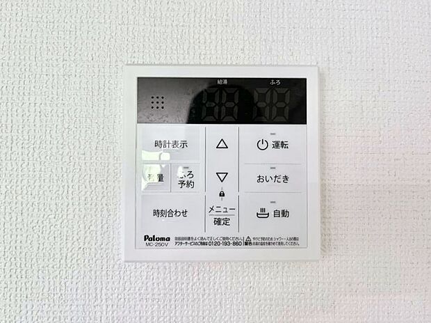 給湯器リモコンで家事もスムーズに。