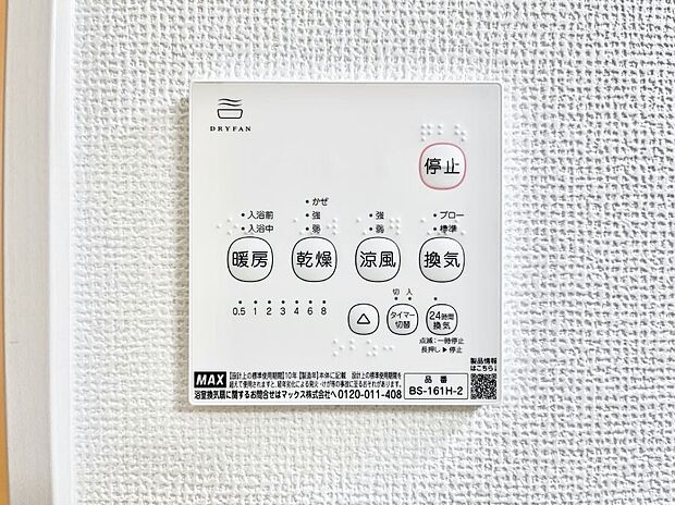浴室涼風暖房換気乾燥機付きなので、お天気が悪い日のお洗濯も安心!