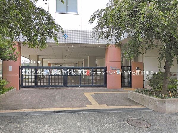 中学校 950m 足立区立千寿桜堤中学校