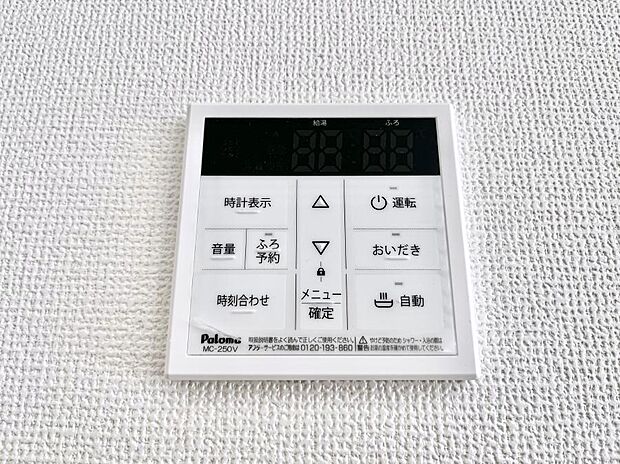 給湯器リモコンで家事もスムーズに。