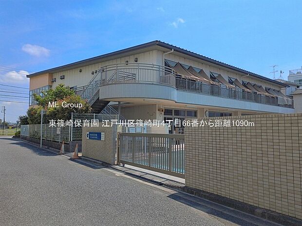 幼稚園・保育園 1090m 東篠崎保育園