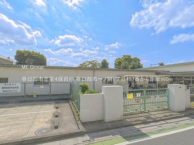 幼稚園・保育園 960m 春日部市立第4保育所