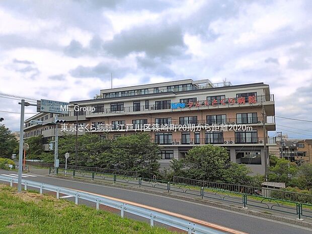 病院 2020m 東京さくら病院