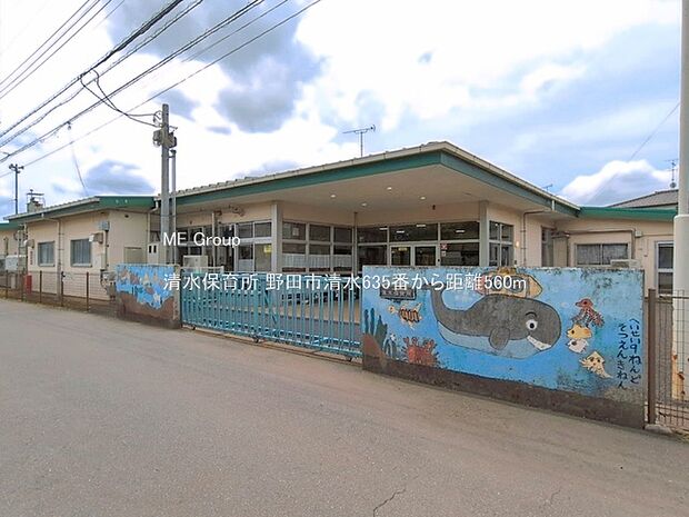 幼稚園・保育園 560m 清水保育所