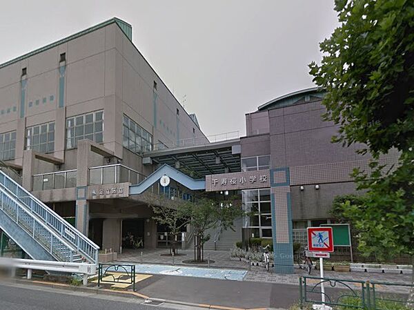 小学校 940m 足立区立千寿桜小学校