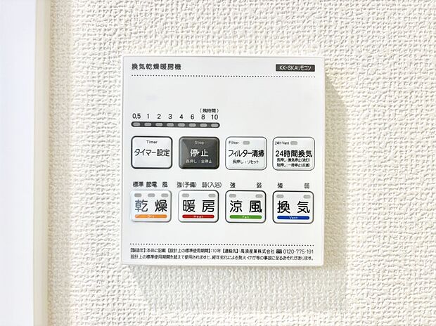 浴室涼風暖房換気乾燥機付きなので、お天気が悪い日のお洗濯も安心!