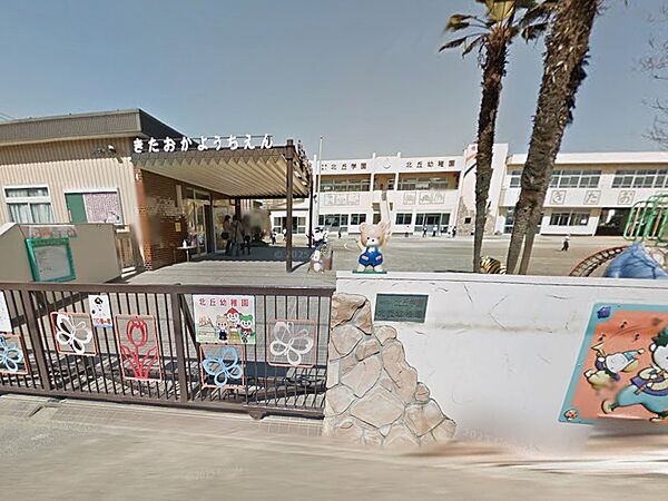 幼稚園・保育園 500m 北丘幼稚園
